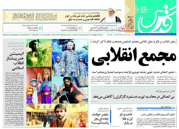 صفحه اول روزنامه های پنجشنبه 23 شهریور