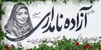 تصاویری غم انگیز از جشن تولد آزاده نامداری بر سر مزارش