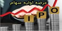 جزئیات مهم درباره ۶ عرضه اولیه در بورس
