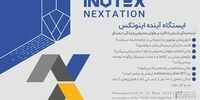 جهانِ پس از هوش مصنوعی و بحران حذف مشاغل در ایستگاه آینده اینوتکس بررسی می‌شود

