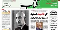 صفحه اول روزنامه های14 اسفند1397