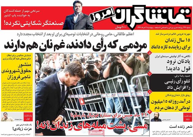 صفحه اول روزنامه های پنجشنبه 4 خرداد