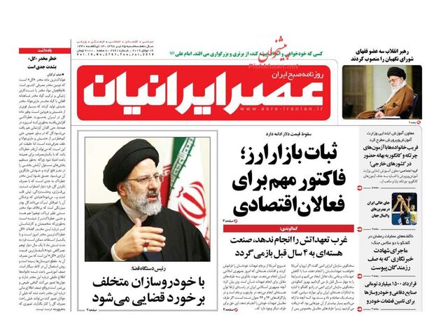 AsreIranian