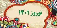 زمان دقیق لحظه تحویل سال 1401 