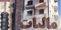 مالیات ۵۱۵ هزار خانه‌ خالی تعیین تکلیف می شوند