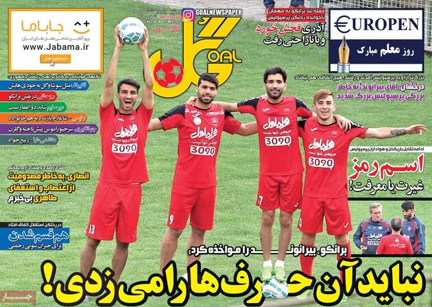 صفحه اول روزنامه های ورزشی 11 اردیبهشت