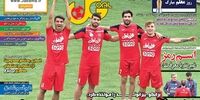 صفحه اول روزنامه های ورزشی 11 اردیبهشت