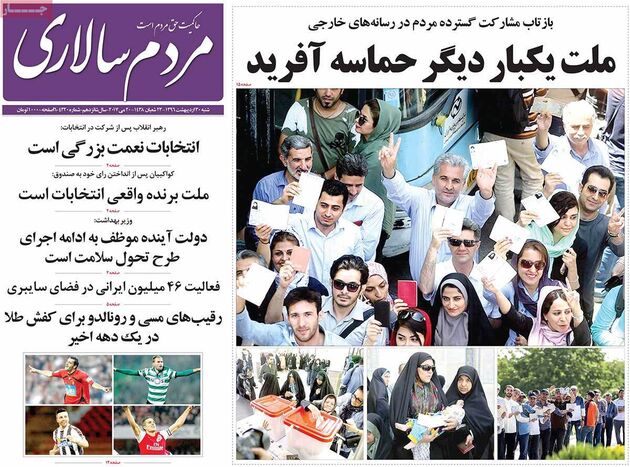 صفحه اول روزنامه های شنبه 30 اردیبهشت