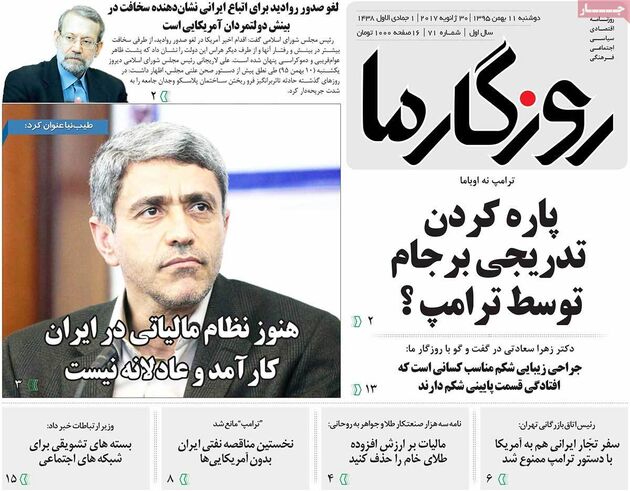 صفحه اول روزنامه های دوشنبه 11 بهمن