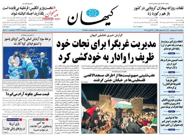 KayhanNews