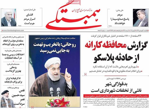صفحه اول روزنامه های یکشنبه 20 فروردین