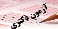 مهلت انتخاب رشته دکتری ۱۴۰۱ تمدید شد