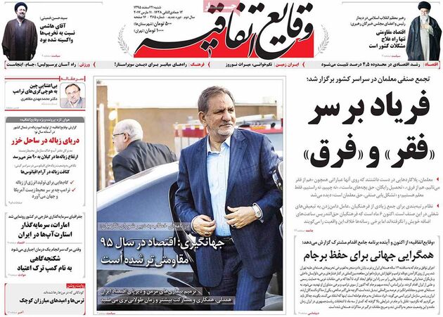 صفحه اول روزنامه های شنبه 21 اسفند