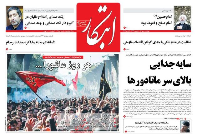 صفحه اول روزنامه های دوشنبه 10 مهر