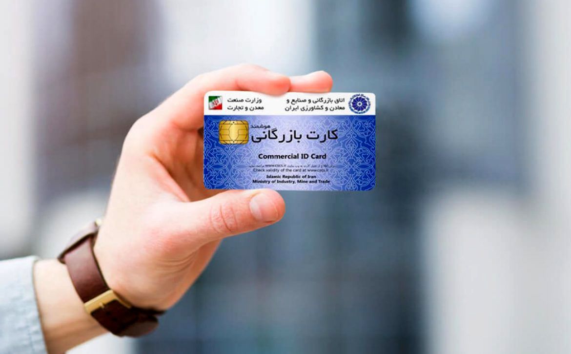  این کارت‌های بازرگانی غیر‌فعال می‌شوند+ جزئیات 