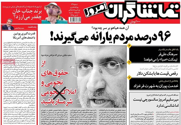 صفحه اول روزنامه های شنبه 11 دی
