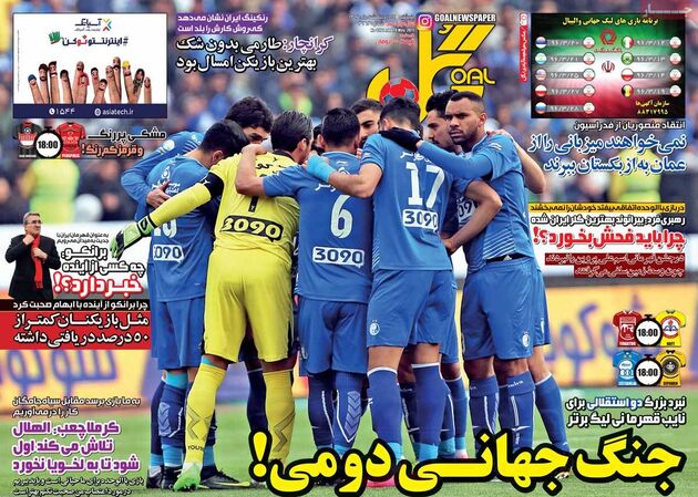 صفحه اول روزنامه های ورزشی 14 اردیبهشت