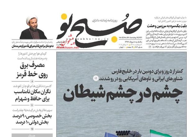 صفحه اول روزنامه های یکشنبه 8 مرداد