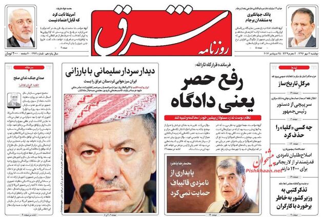 صفحه اول روزنامه های دوشنبه 3 مهر