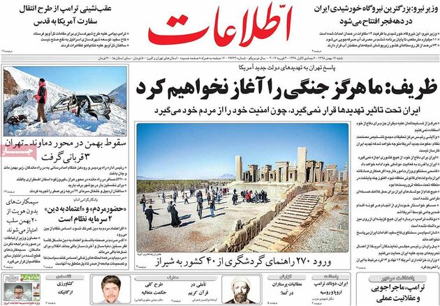 صفحه اول روزنامه های شنبه 16 بهمن
