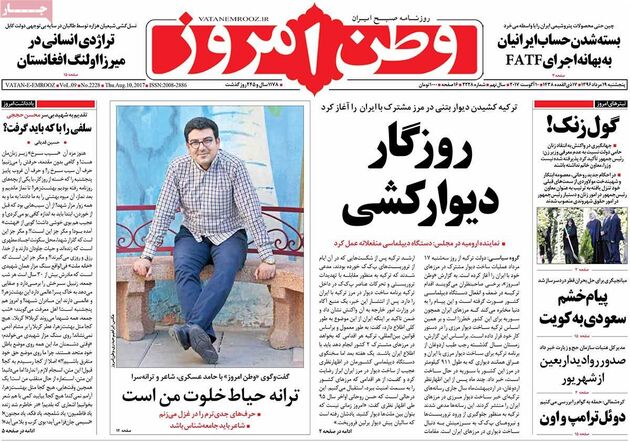 روزنامه های پنجشنبه 19 مرداد