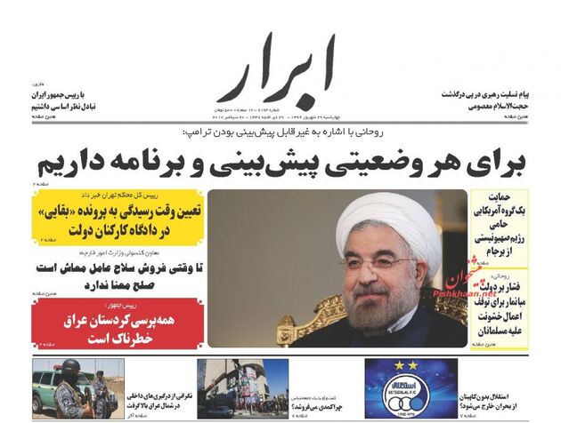 صفحه اول روزنامه های چهارشنبه 29 شهریور