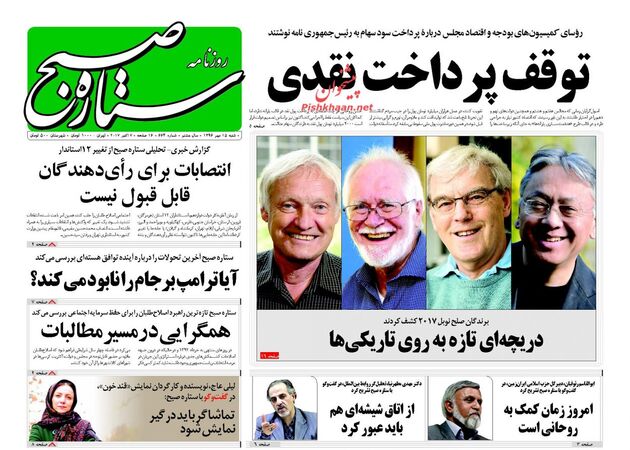 صفحه اول روزنامه های شنبه 15 مهر
