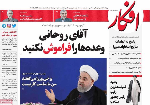صفحه اول روزنامه های سه شنبه 2 خرداد