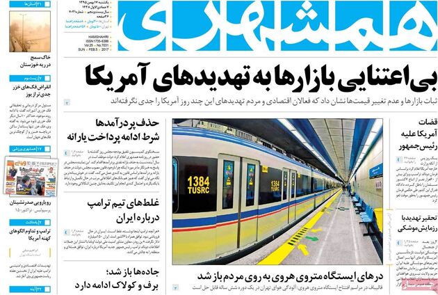 صفحه اول روزنامه های یکشنبه 17 بهمن