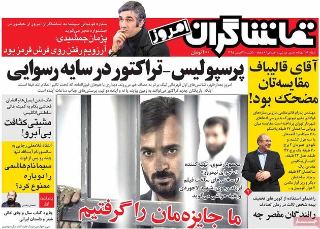 صفحه اول روزنامه های یکشنبه 17 بهمن
