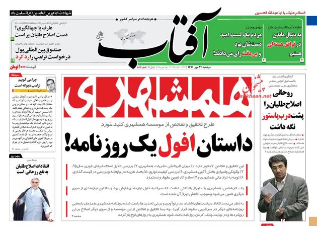 صفحه اول روزنامه های دوشنبه 24 مهر