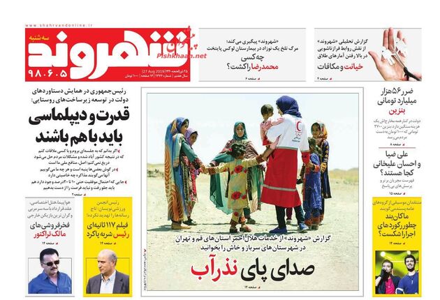 Shahrvand