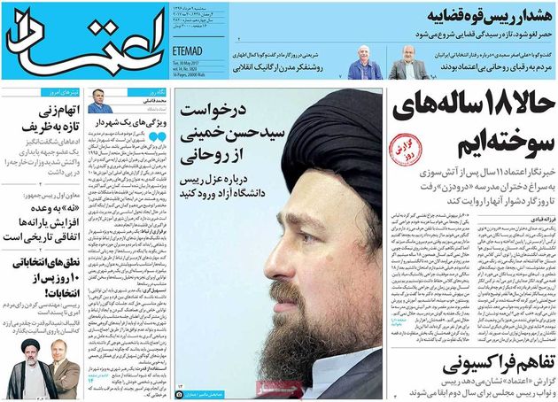 صفحه اول روزنامه های سه شنبه 9 خرداد