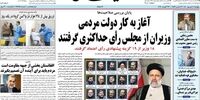 حمله تند کیهان به روحانی/ اتهام به دلیل تقلید از گورباچف