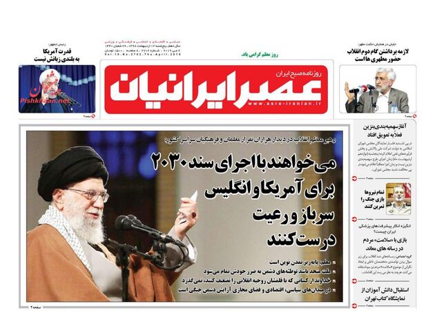 AsreIranian
