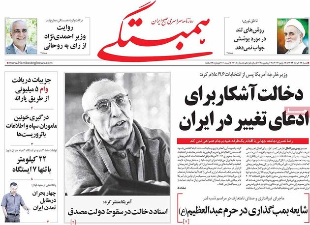 صفحه اول روزنامه های شنبه 27 خرداد