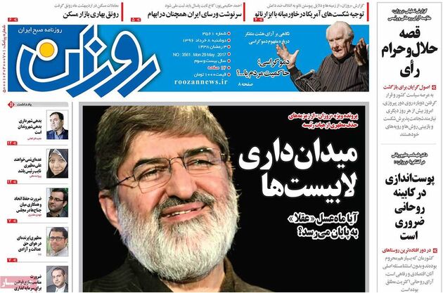 صفحه اول روزنامه های دوشنبه 8 خرداد