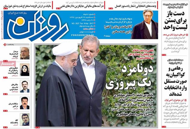 صفحه اول روزنامه های سه شنبه 29 فروردین
