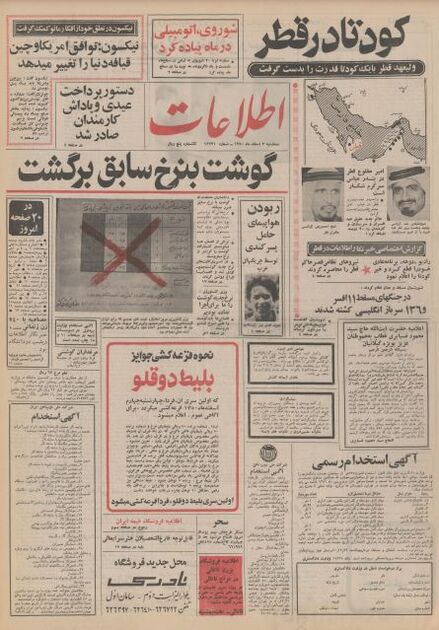 اطلاعات 3اسفند 1350