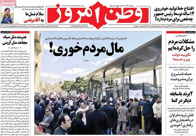 صفحه اول روزنامه های یکشنبه 20 فروردین