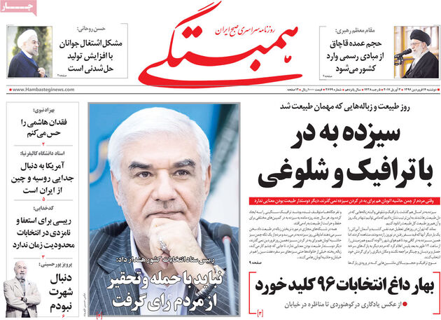 صفحه اول روزنامه های دوشنبه 14 فروردین