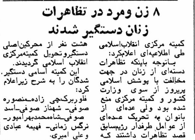 8 نفر در تجمع علیه حجاب در تهران دستگیر شدند + عکس 3