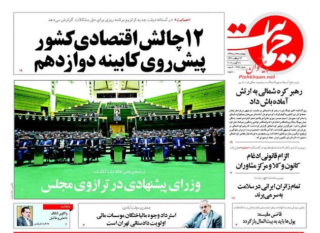 صفحه اول روزنامه های چهارشنبه 25 مرداد