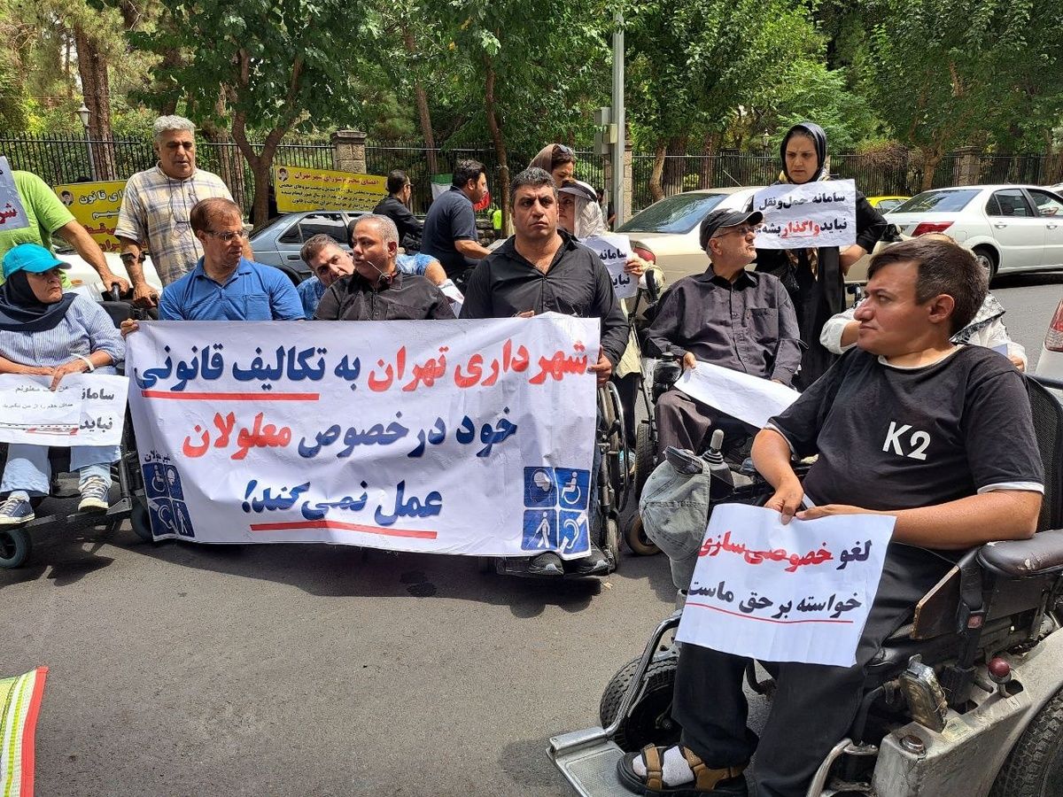 تجمع اعتراضی معلولان مقابل ساختمان شورای شهر تهران+ عکس