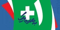 پویش «به‌علاوه یک»برای جمهوری اسلامی رونمایی شد