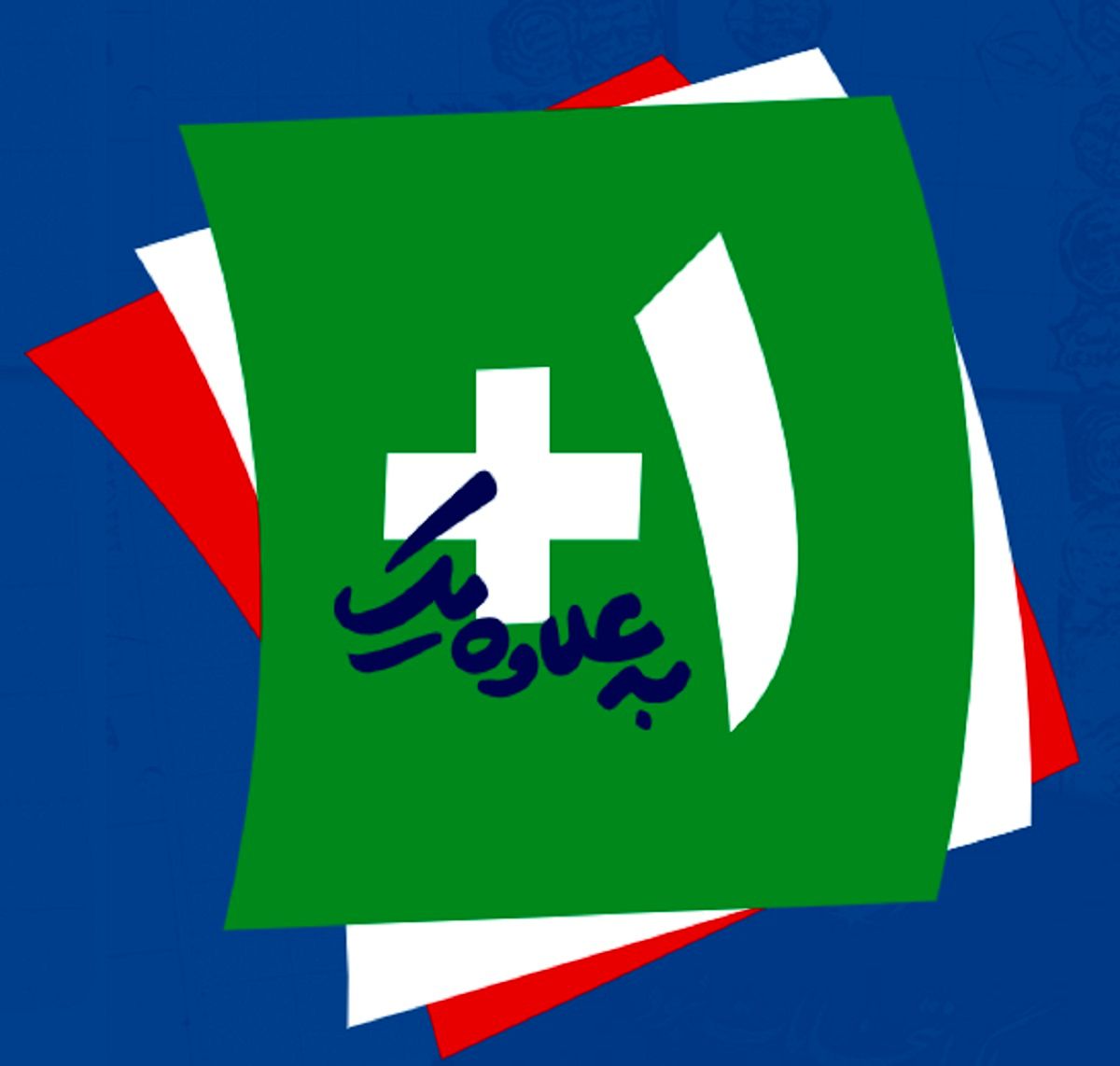 پویش «به‌علاوه یک»برای جمهوری اسلامی رونمایی شد