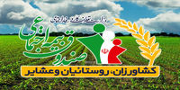 زنگ خطر برای باثبات‌ترین صندوق بازنشستگی کشور | صندوق بیمه روستاییان هم دچار بحران می‌شود؟ | آینده‌ای که به تصمیم دولت گره خورده است