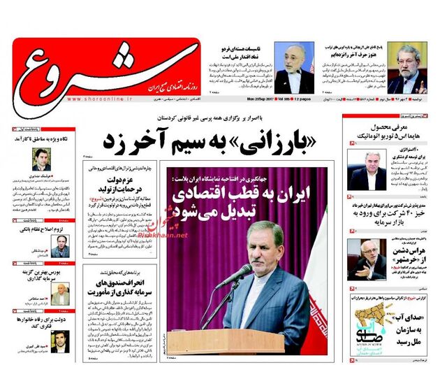 صفحه اول روزنامه های دوشنبه 3 مهر