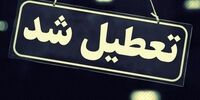 آلودگی هوا مدارس ابتدایی و متوسطه این شهر را تعطیل کرد 