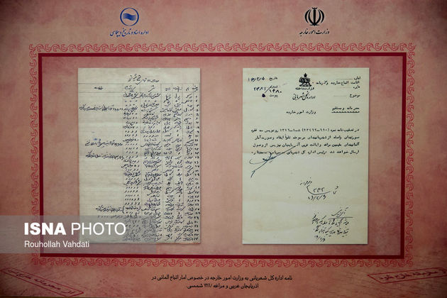 مراسم رونمایی از اسناد محرمانه وزارت خارجه